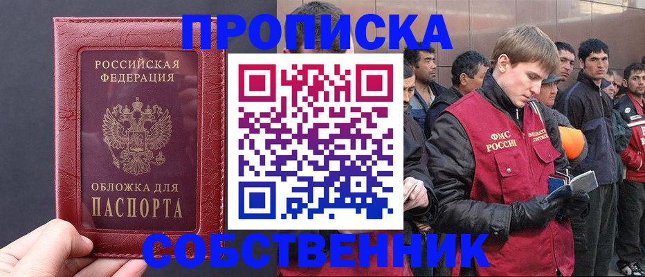 прописка в Ульяновской области